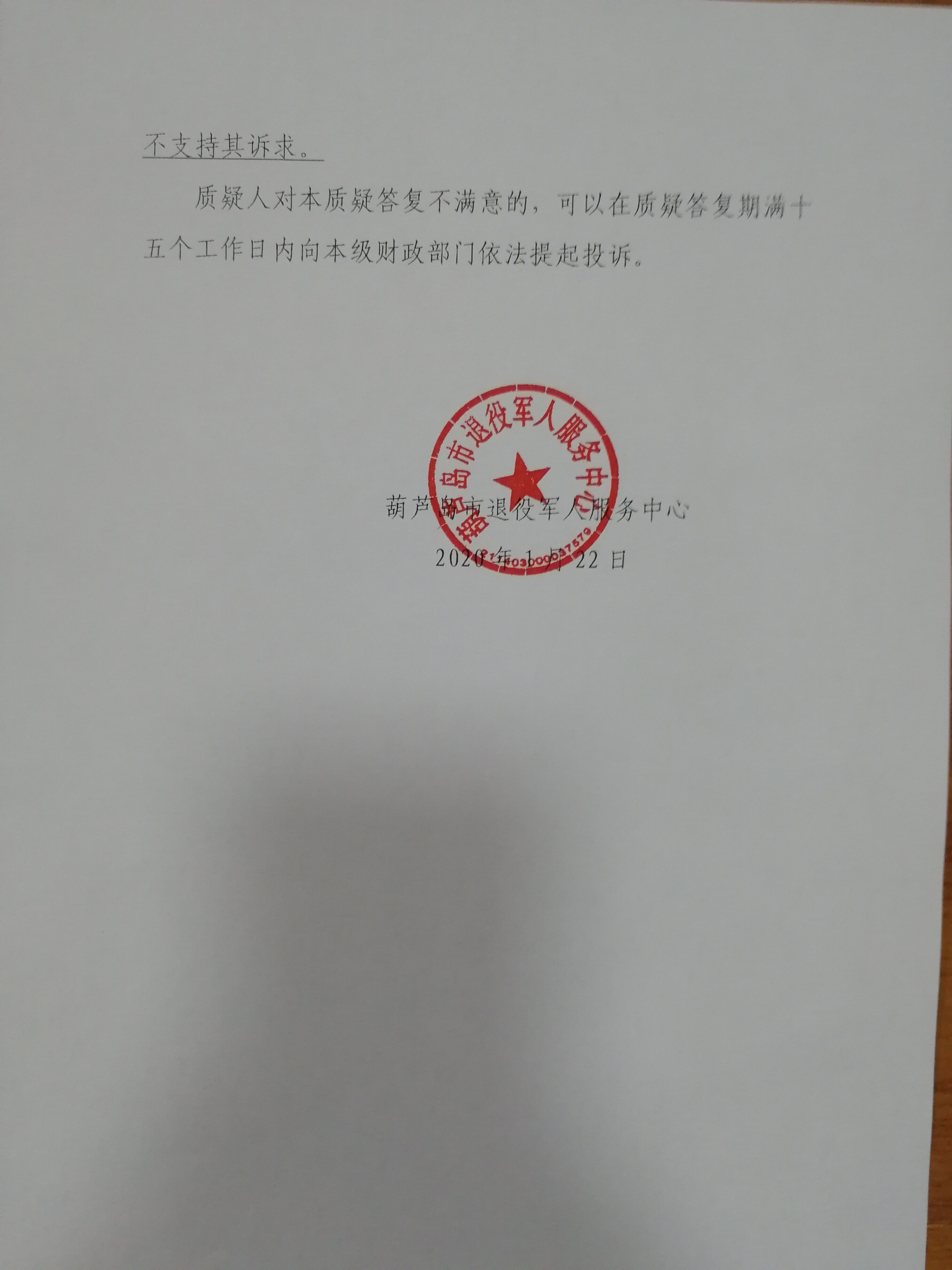葫芦岛市塔山阻击战纪念馆社会化服务采购项目政府采购